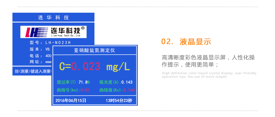 連華科技LH-NO23H亞硝酸鹽氮測(cè)定儀